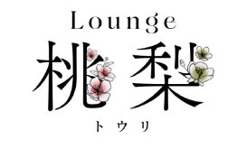 Lounge 桃梨